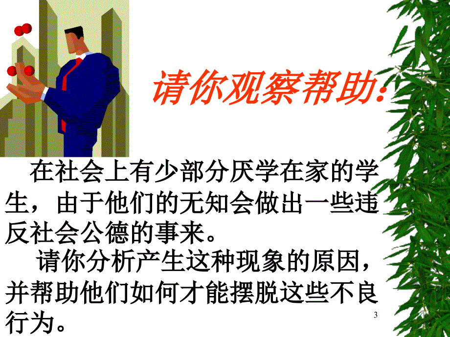 学习成长的阶梯课件_第3页