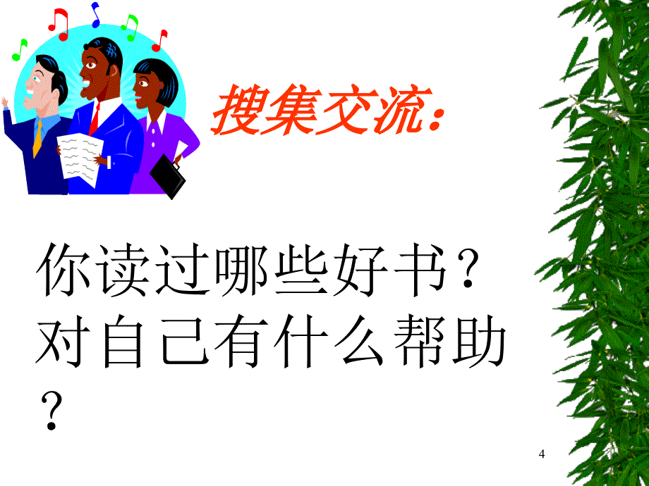 学习成长的阶梯课件_第4页