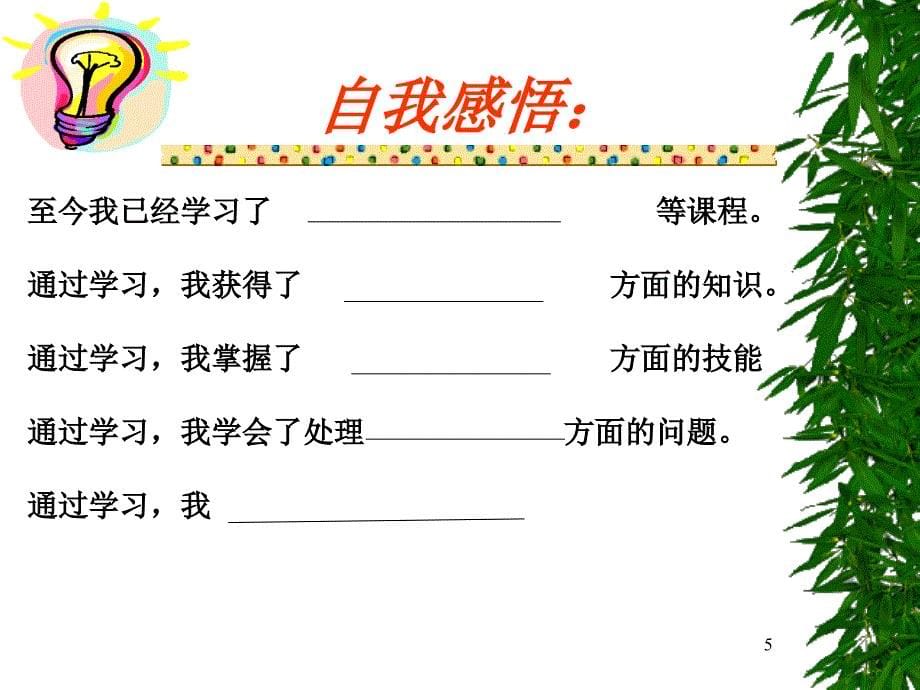 学习成长的阶梯课件_第5页