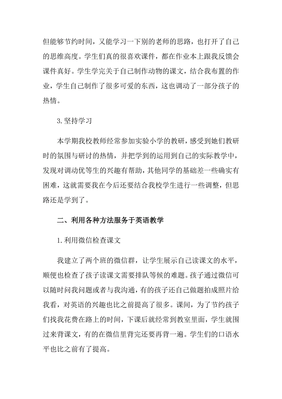 2022年教师小学述职报告汇编九篇_第3页