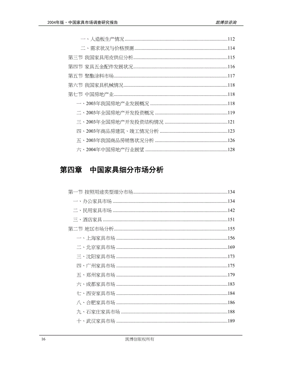 家具行业发展现状分析（天选打工人）.docx_第4页