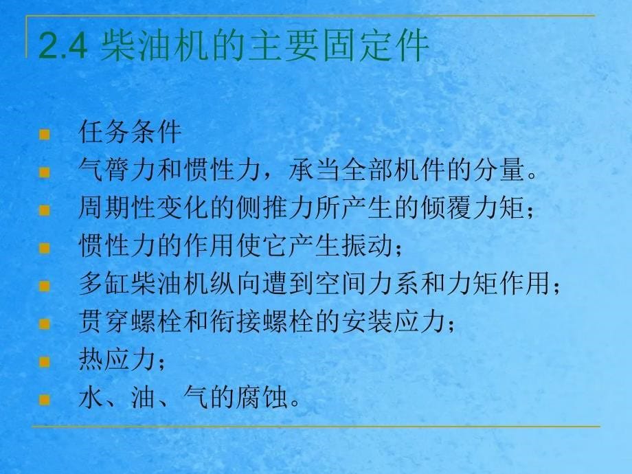 武汉理工轮机工程船舶柴油机主动力推进装置ppt课件_第5页