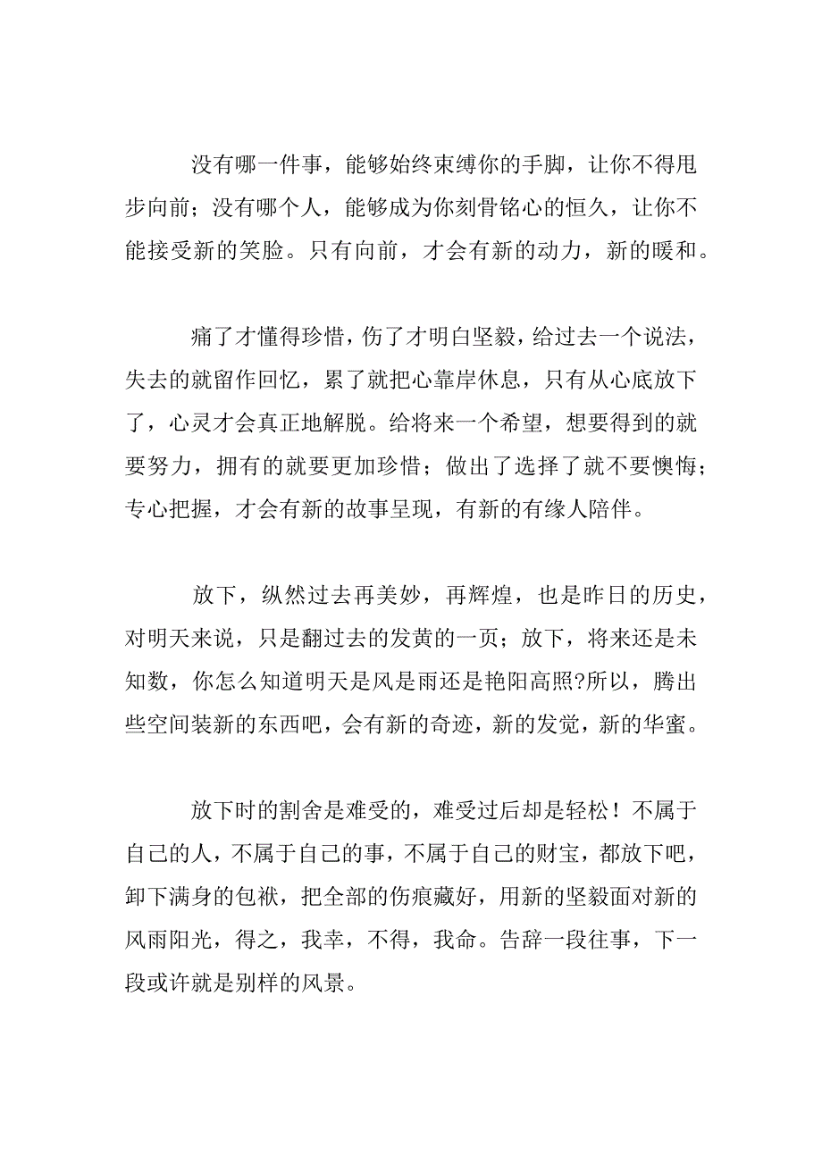 2023年放下云淡风清_第4页