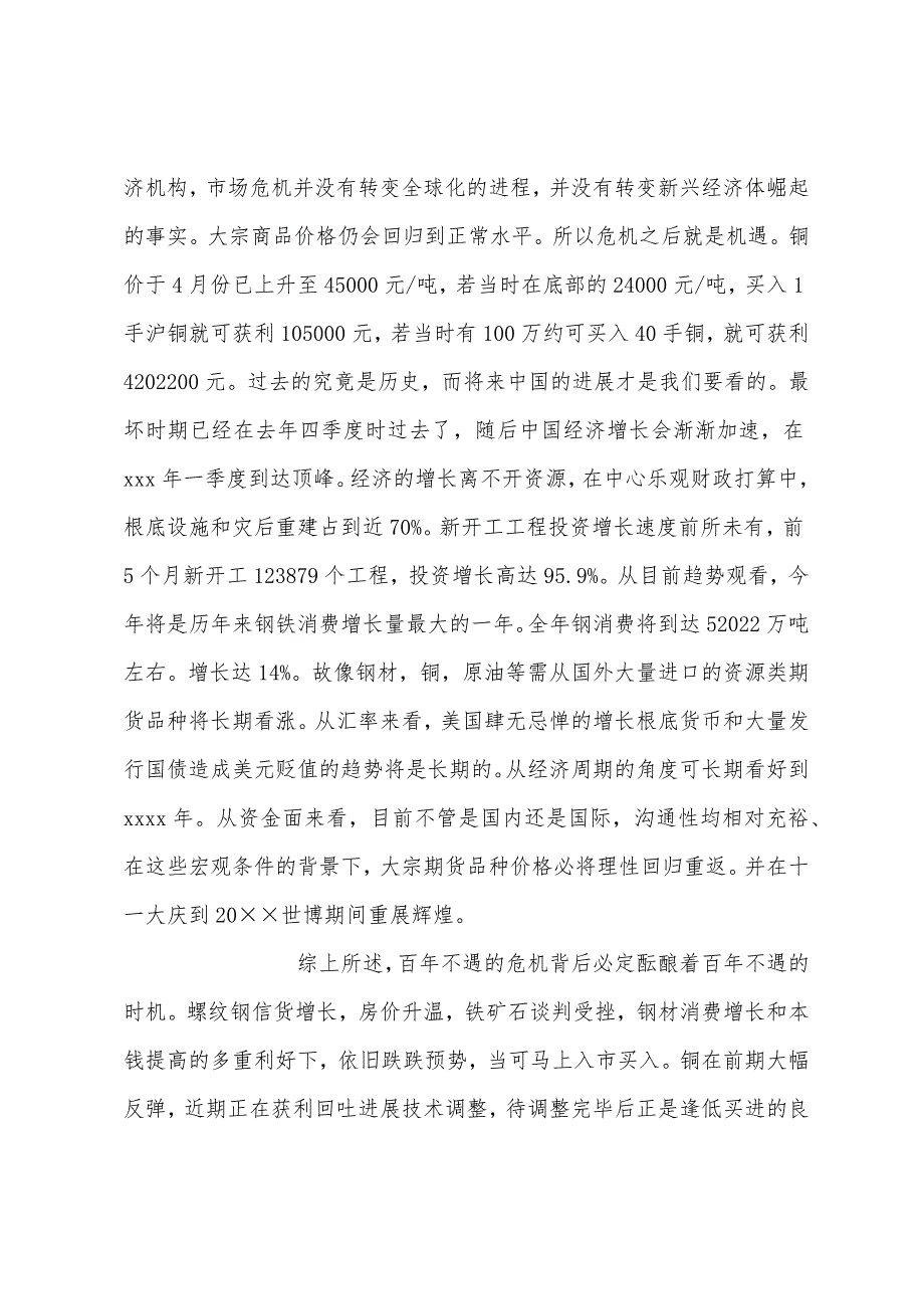 期货投资计划书.docx_第4页