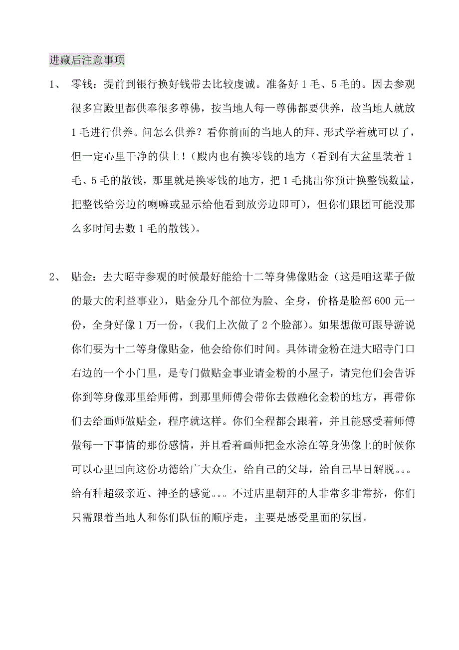 进藏准备秘籍.doc_第2页