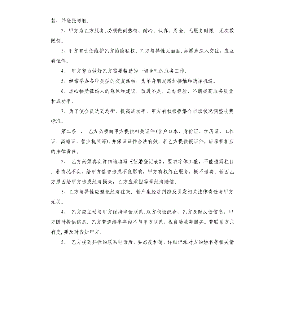 婚介服务协议书.docx_第3页