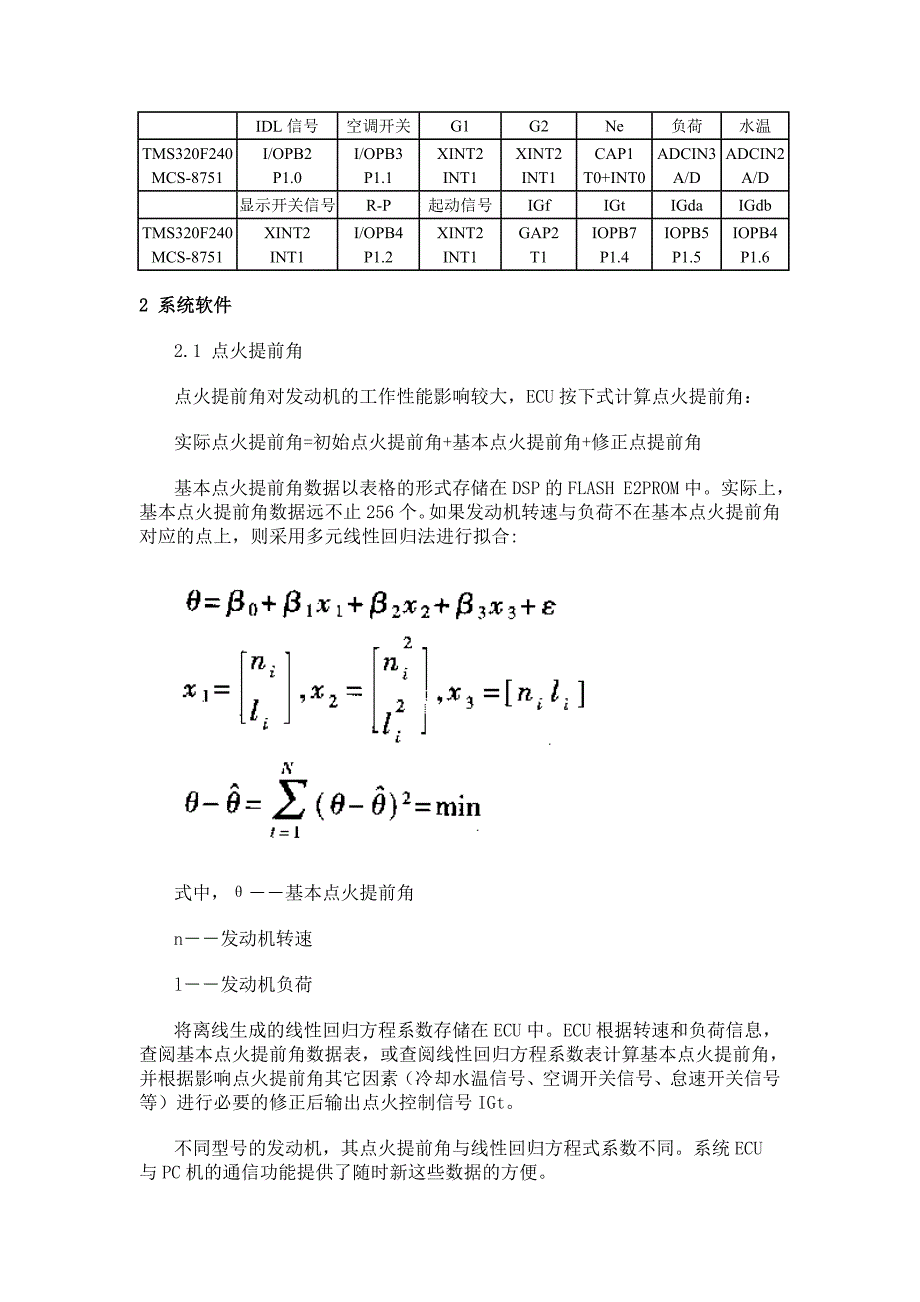 摘要：一种基于DSP的新型汽车无分电器点火装置.doc_第3页