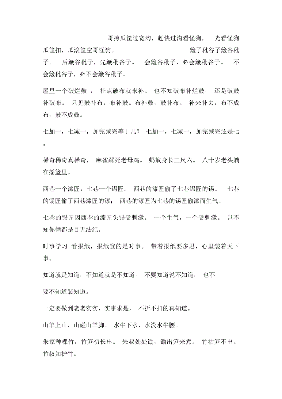 播音主持绕口令练习_第2页