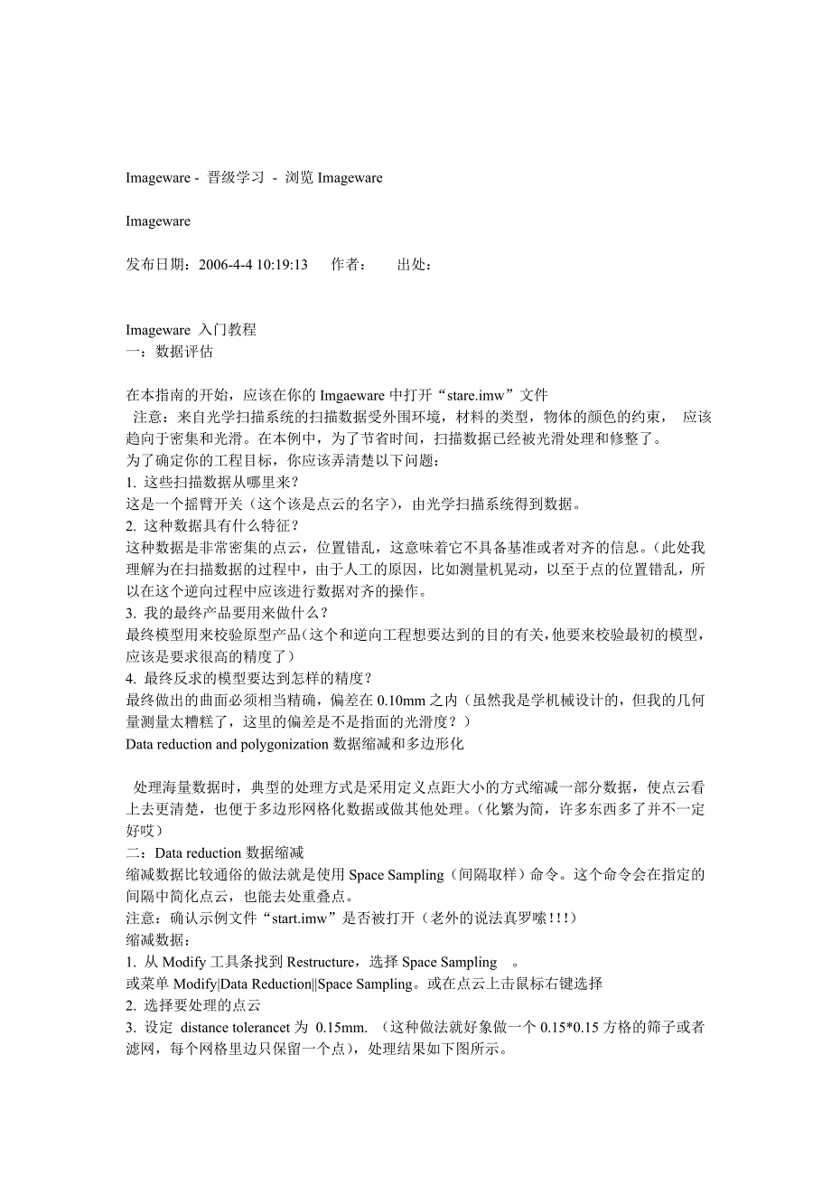 Imageware 入门教程.doc_第1页