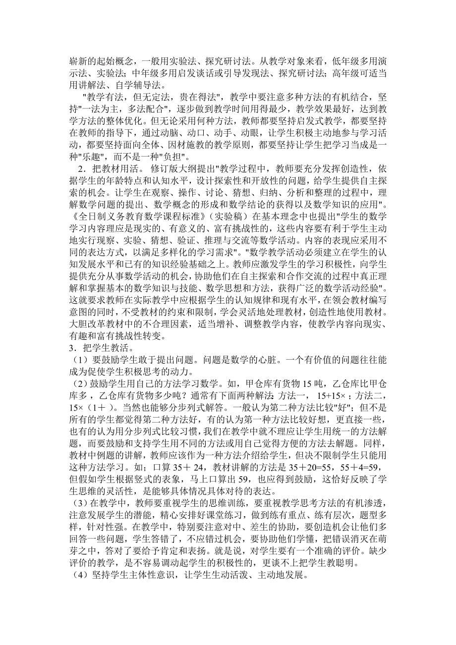 怎样才能上好一节数学公开课66666_第5页