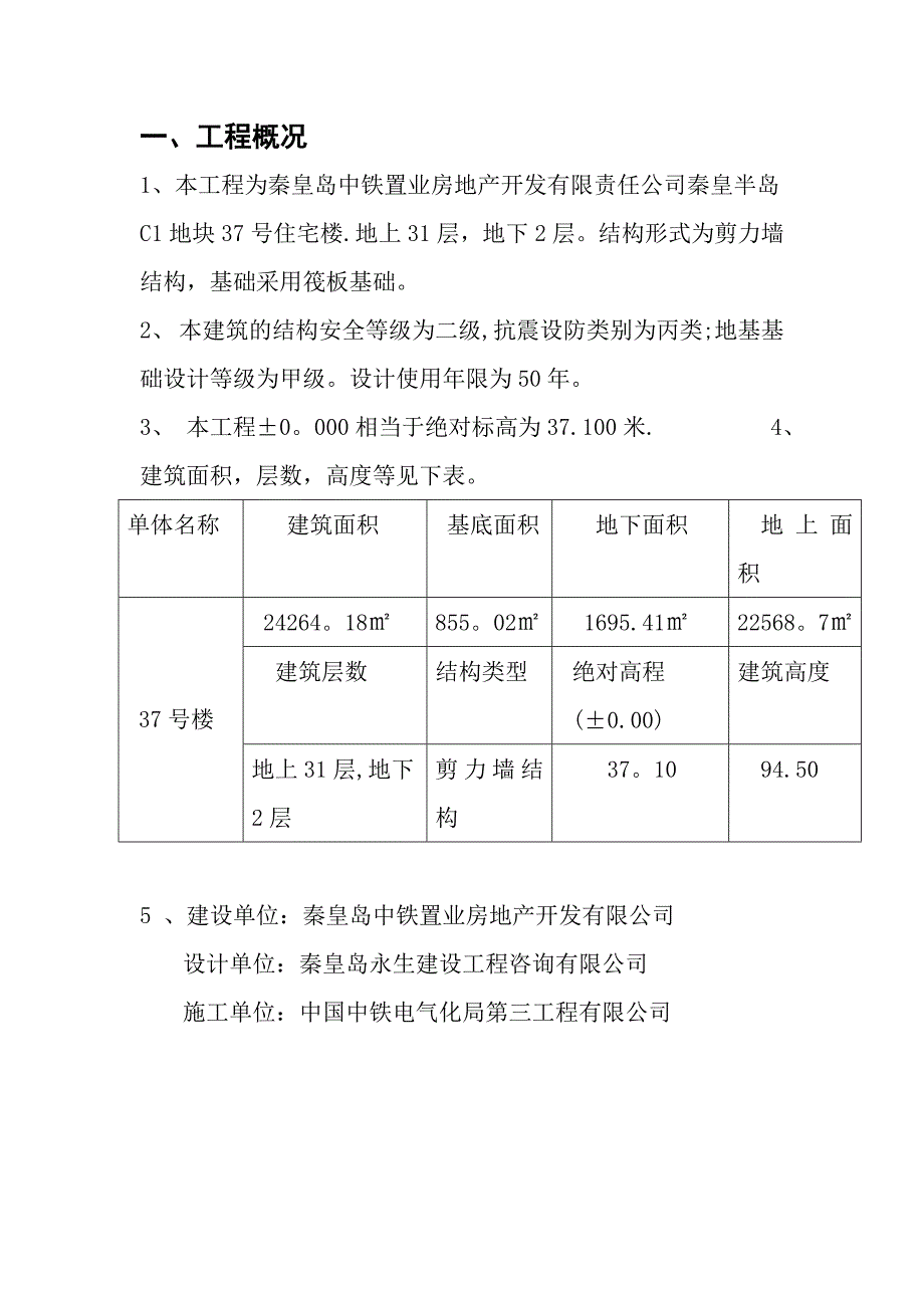 【施工方案】高分子防水卷材施工方案_第3页