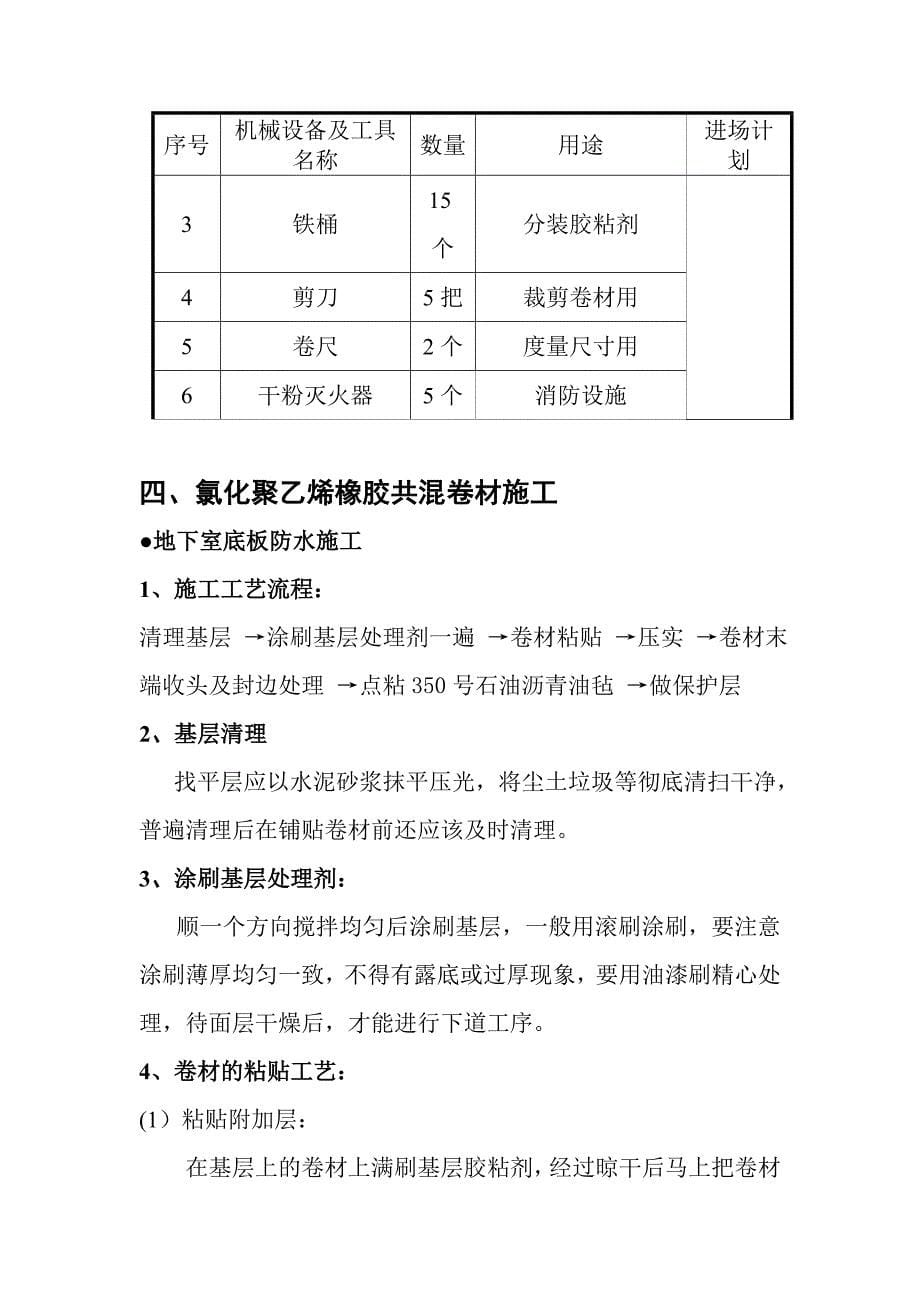 【施工方案】高分子防水卷材施工方案_第5页