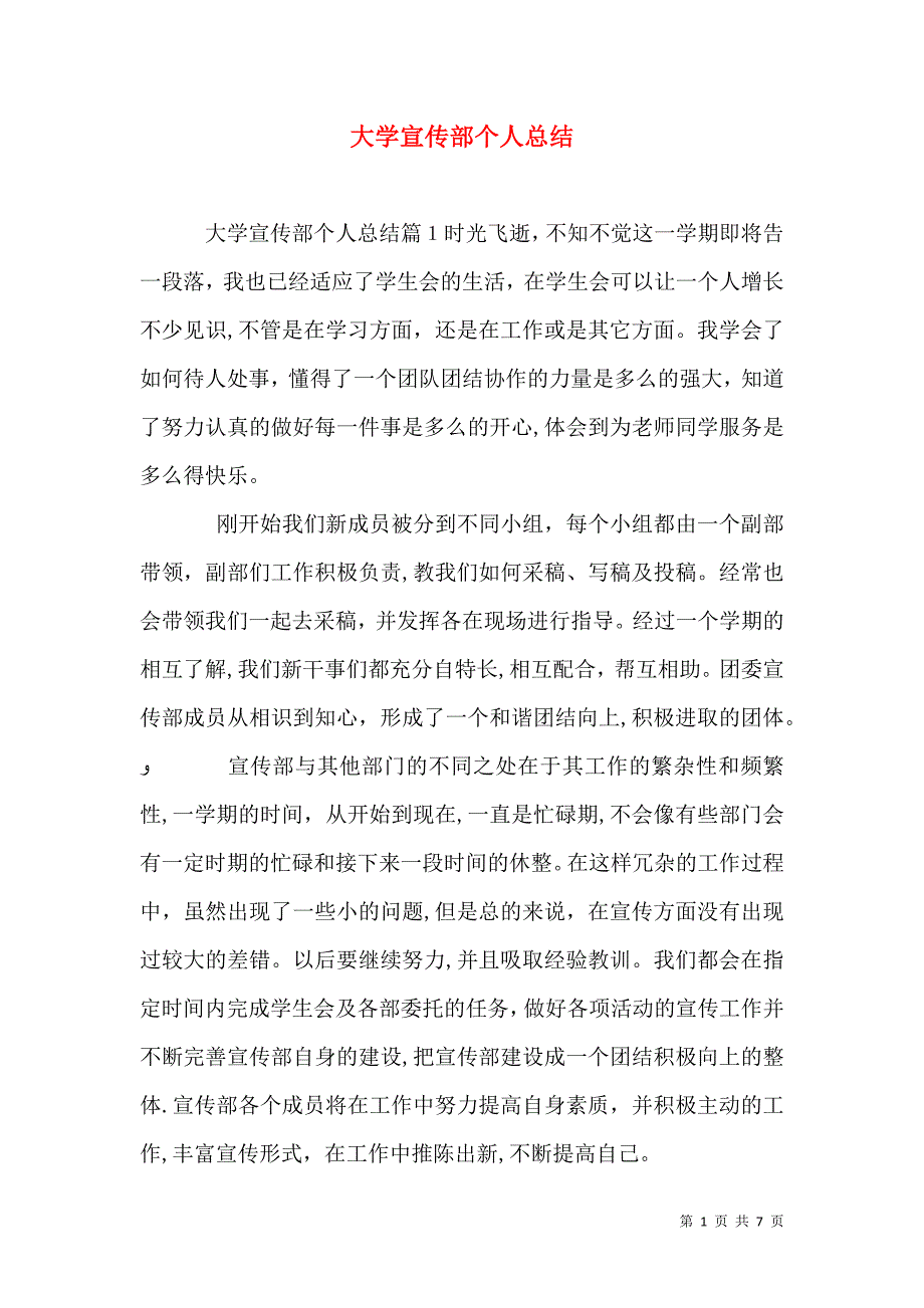 大学宣传部个人总结_第1页