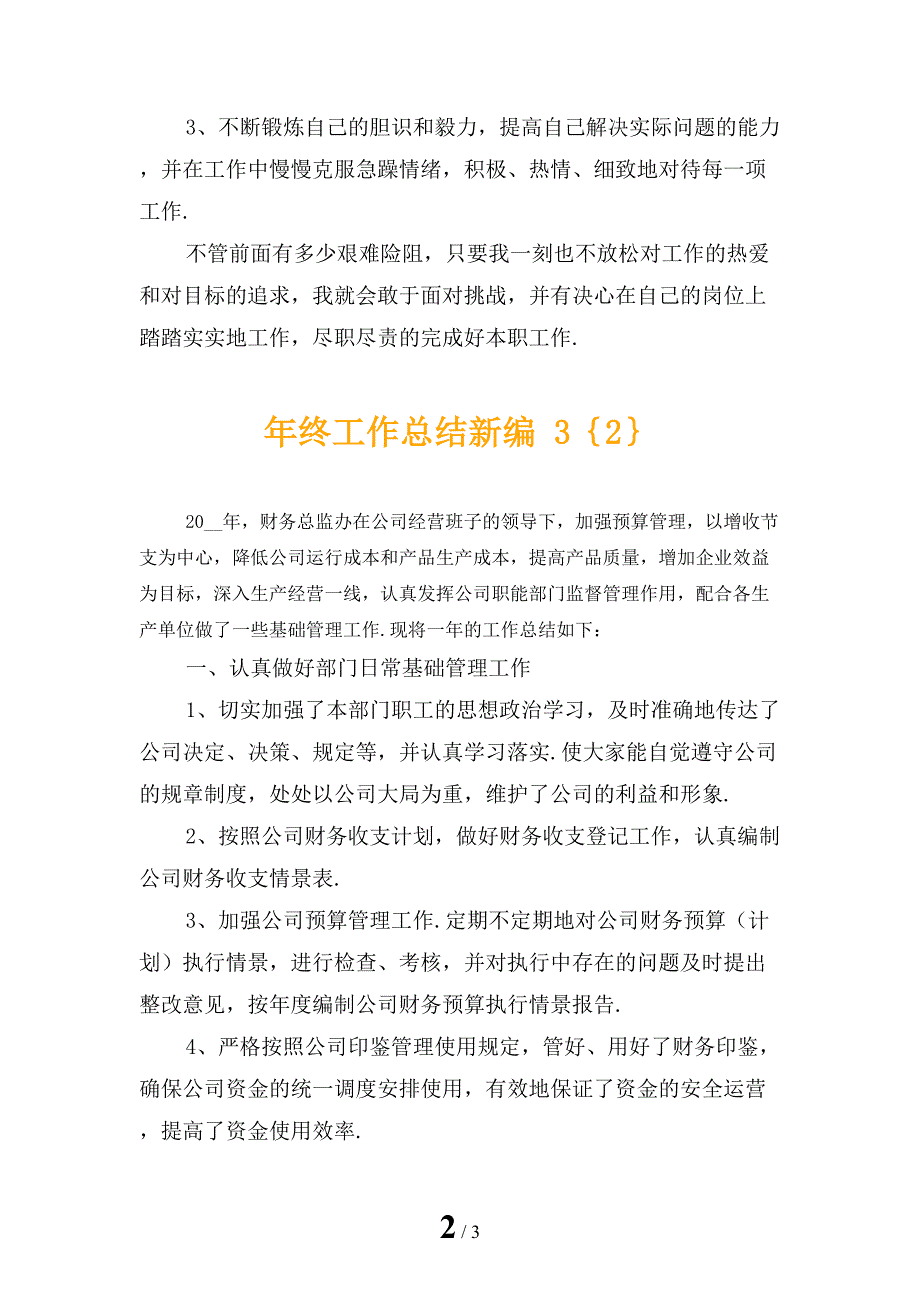 年终工作总结新编 3_第2页