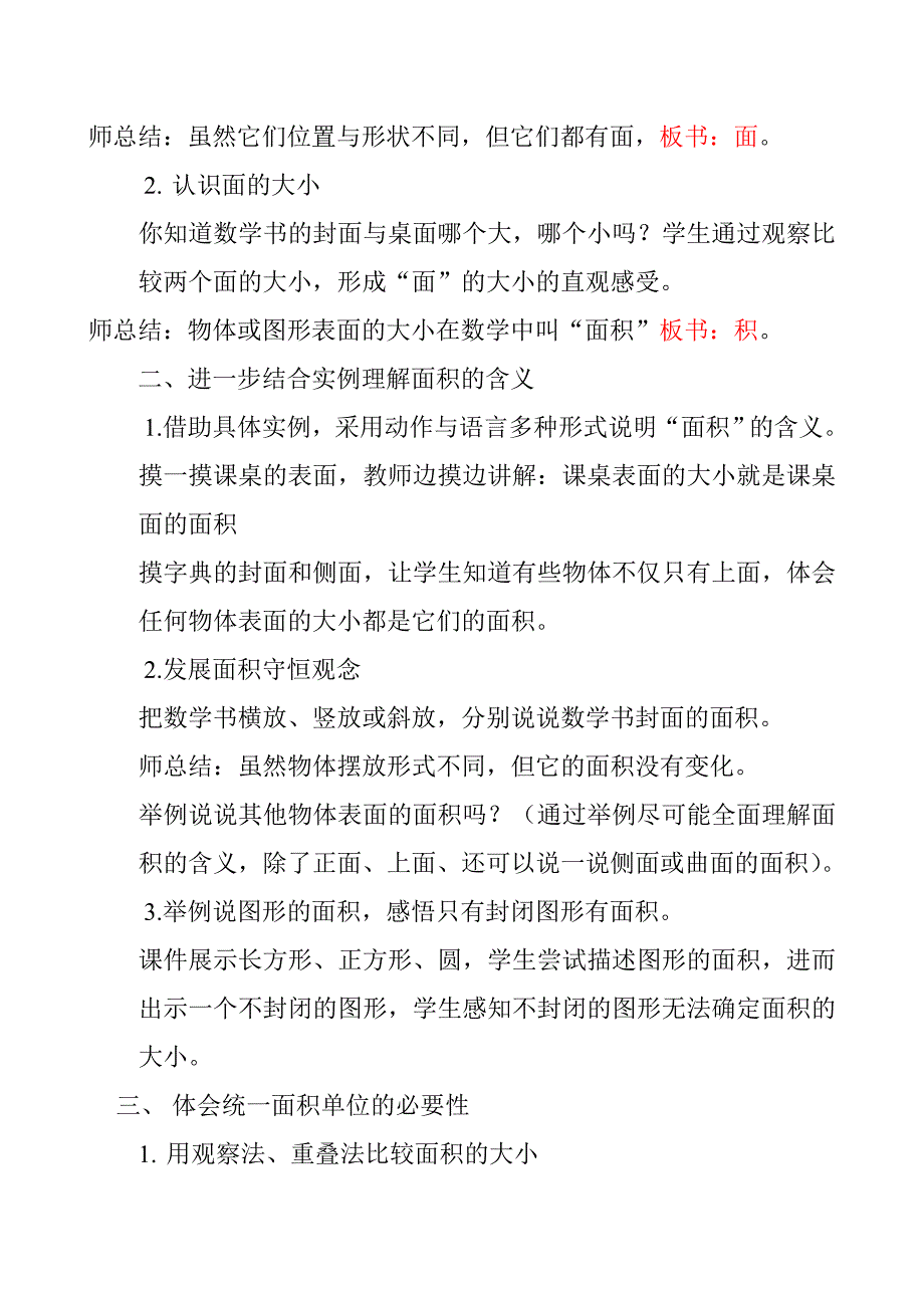 面积和面积单位8.doc_第2页