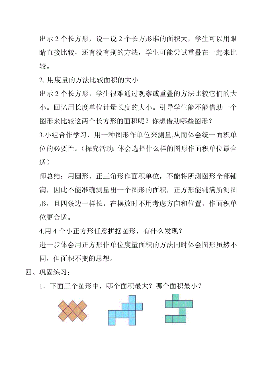 面积和面积单位8.doc_第3页