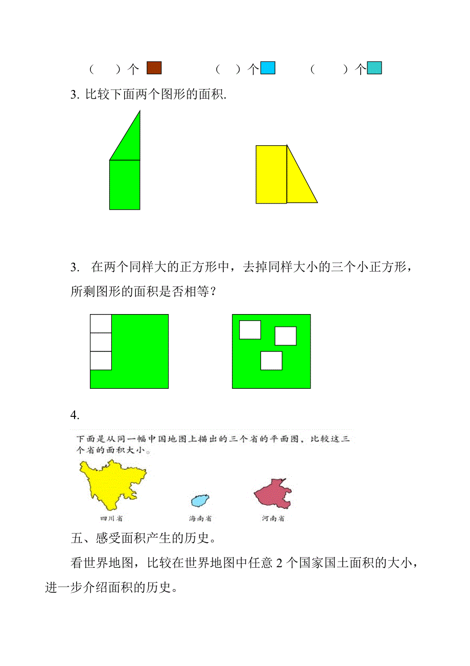 面积和面积单位8.doc_第4页