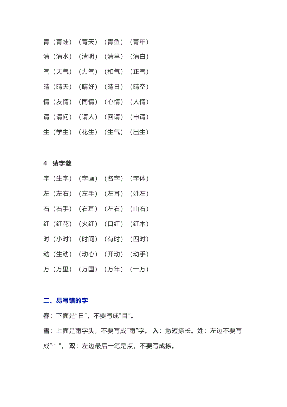 统编语文一年级下册整本书预习资料全汇总_第2页