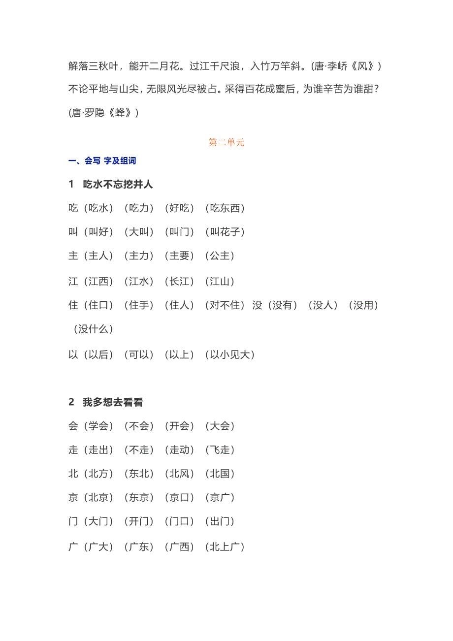 统编语文一年级下册整本书预习资料全汇总_第5页