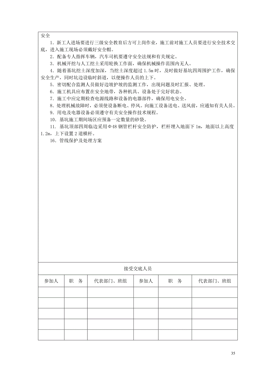 塑料检查井安全技术交底.doc_第4页