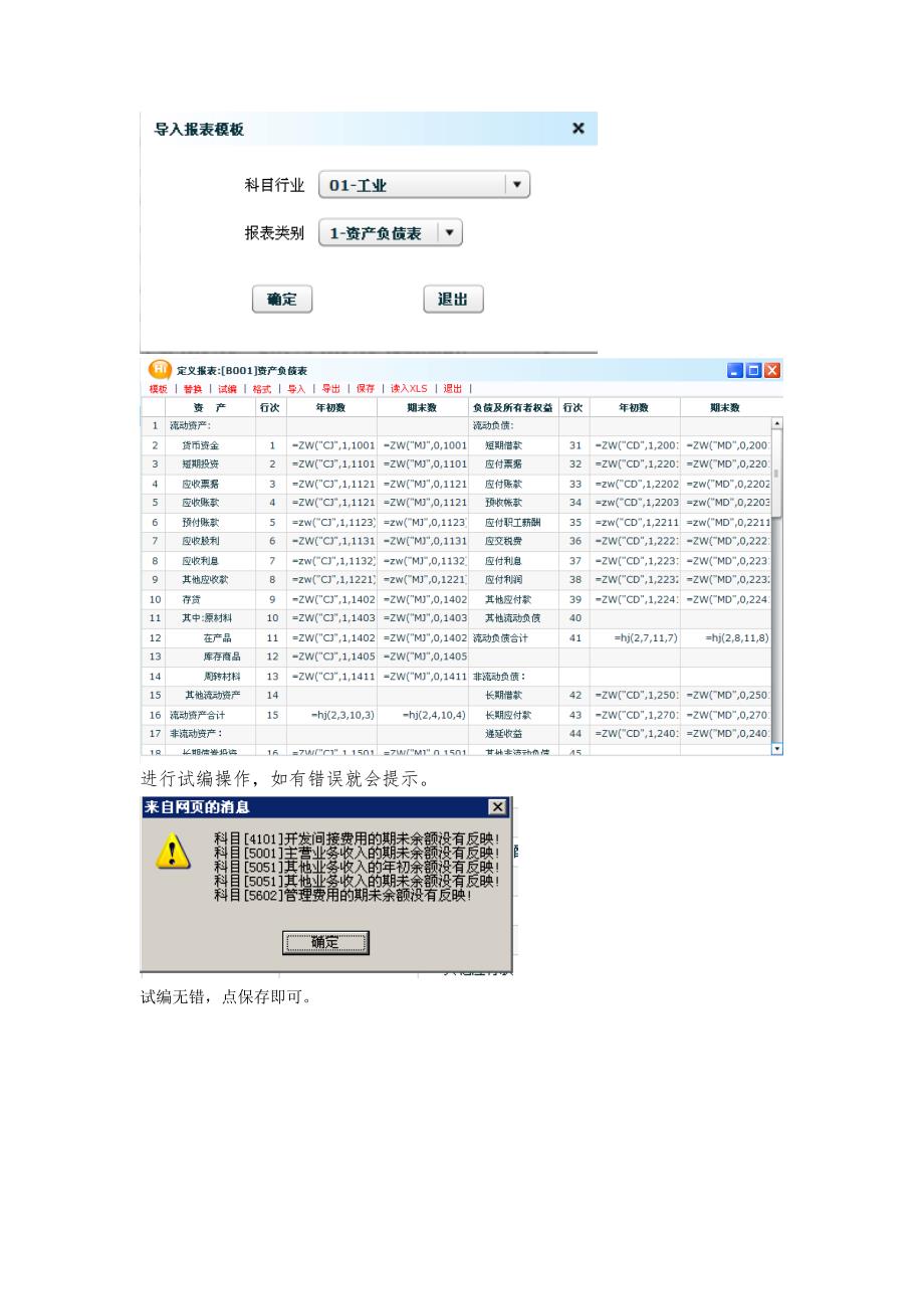 安易web版bs财务软件v8报表操作说明书_第4页