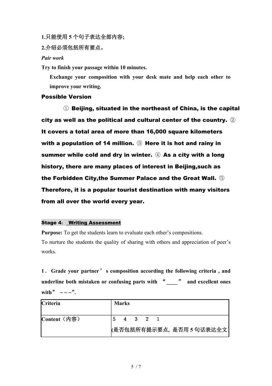 公开课-基础写作地点介绍教案_第5页