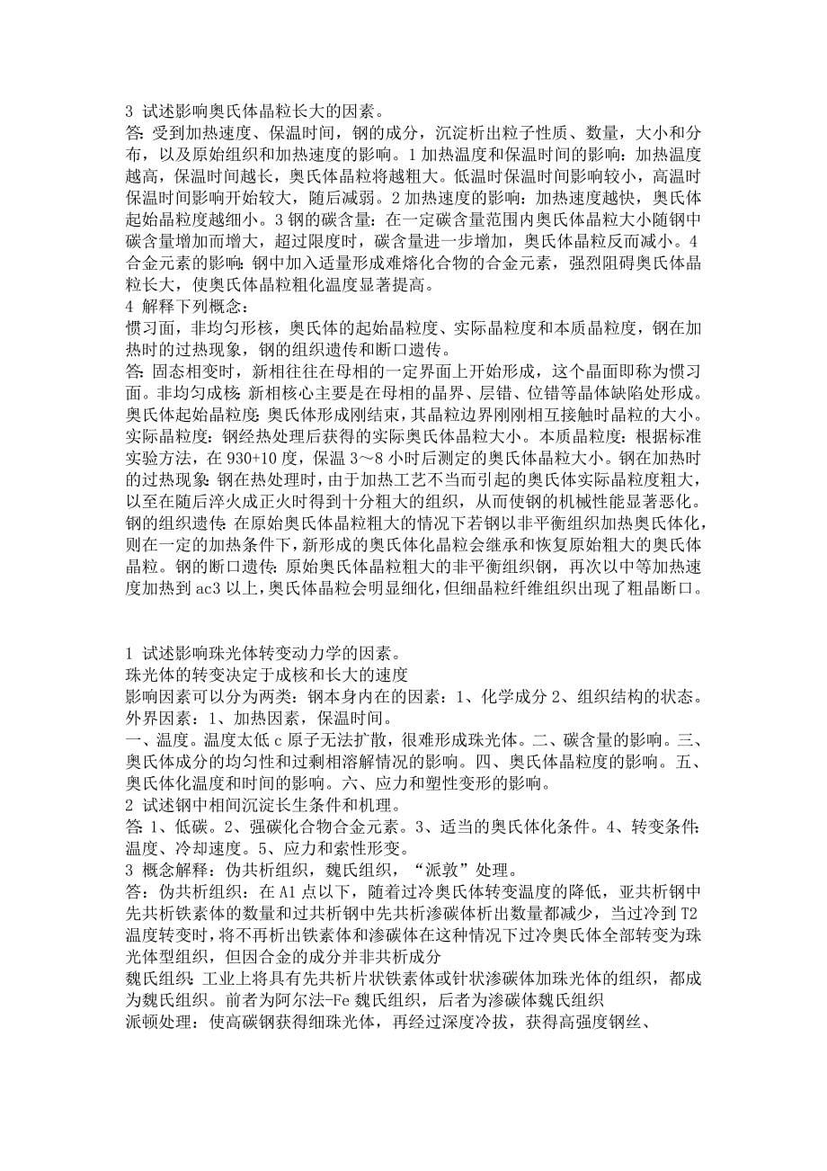 材料科学 复习题.doc_第5页