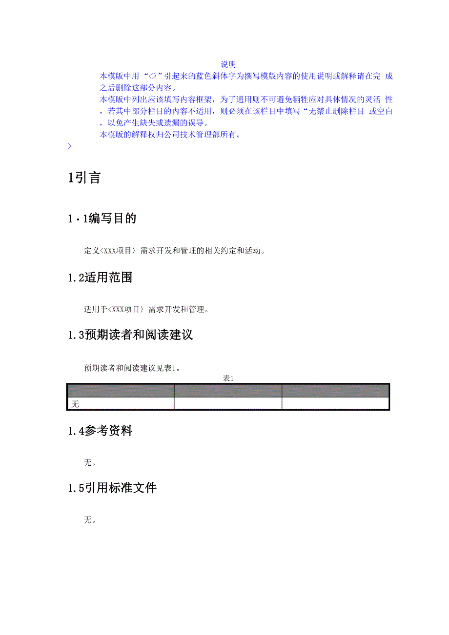 软件模块详细设计_第4页