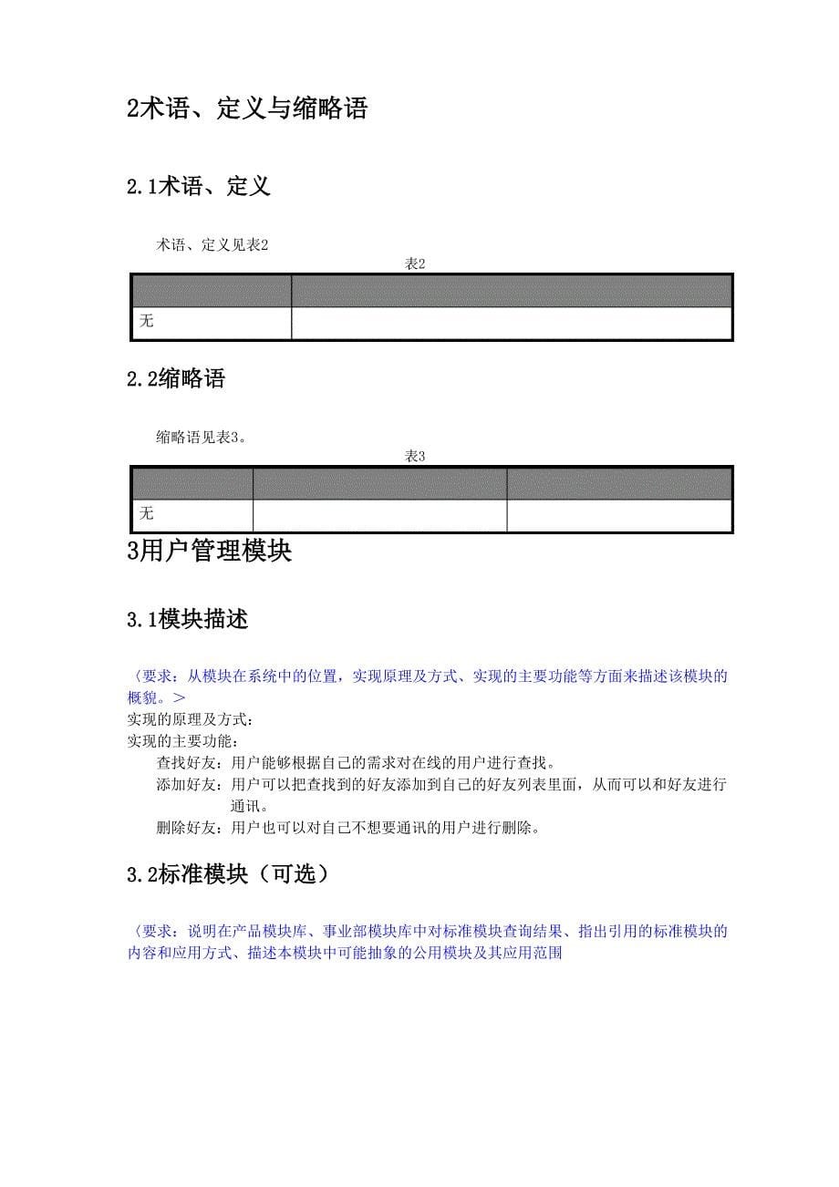 软件模块详细设计_第5页