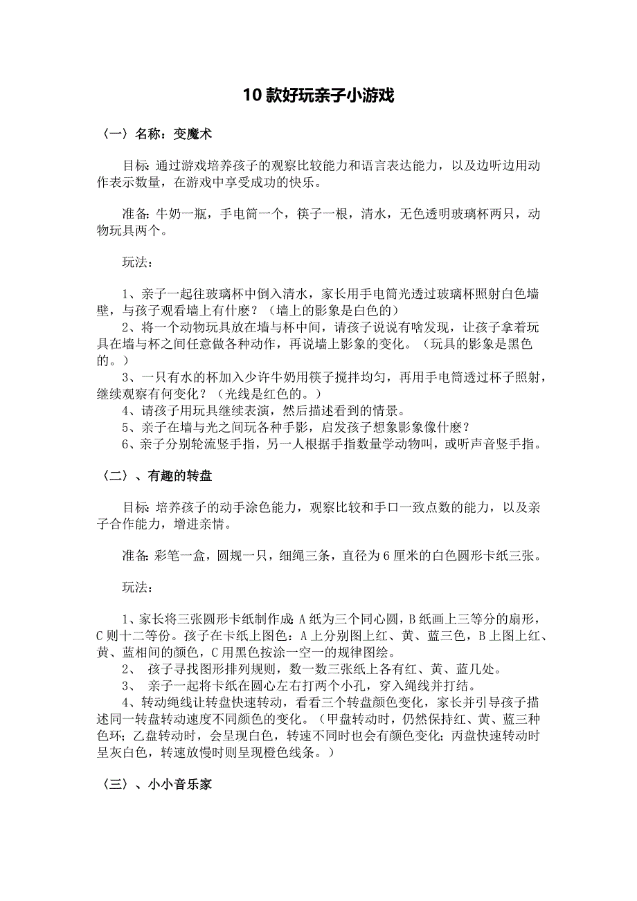 10款好玩亲子小游戏_第1页