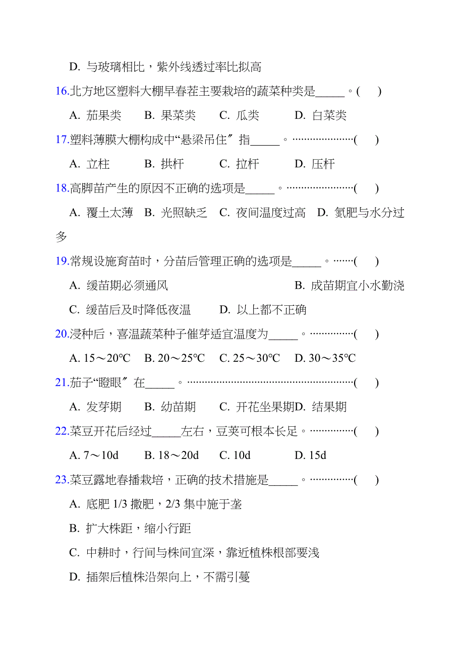 园艺植物生产技术模块二练习一含答案_第3页