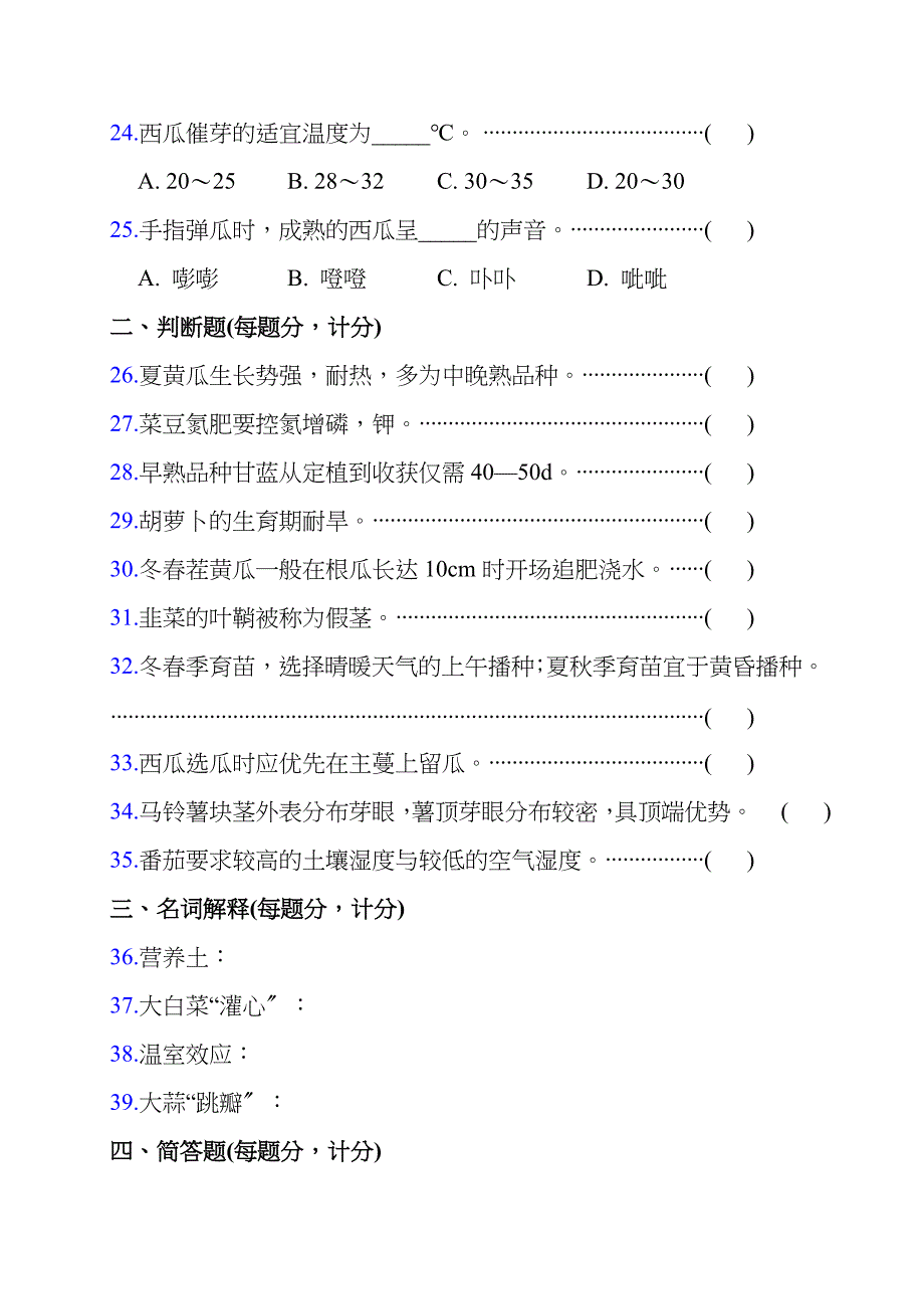 园艺植物生产技术模块二练习一含答案_第4页