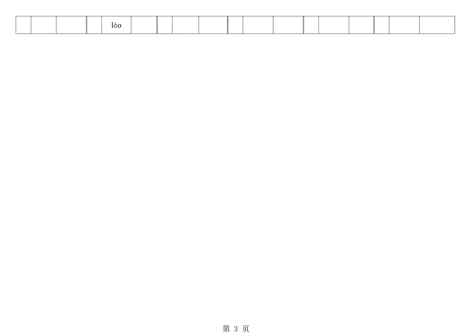 2023年三年级上册语文素材资料多音字.doc_第3页