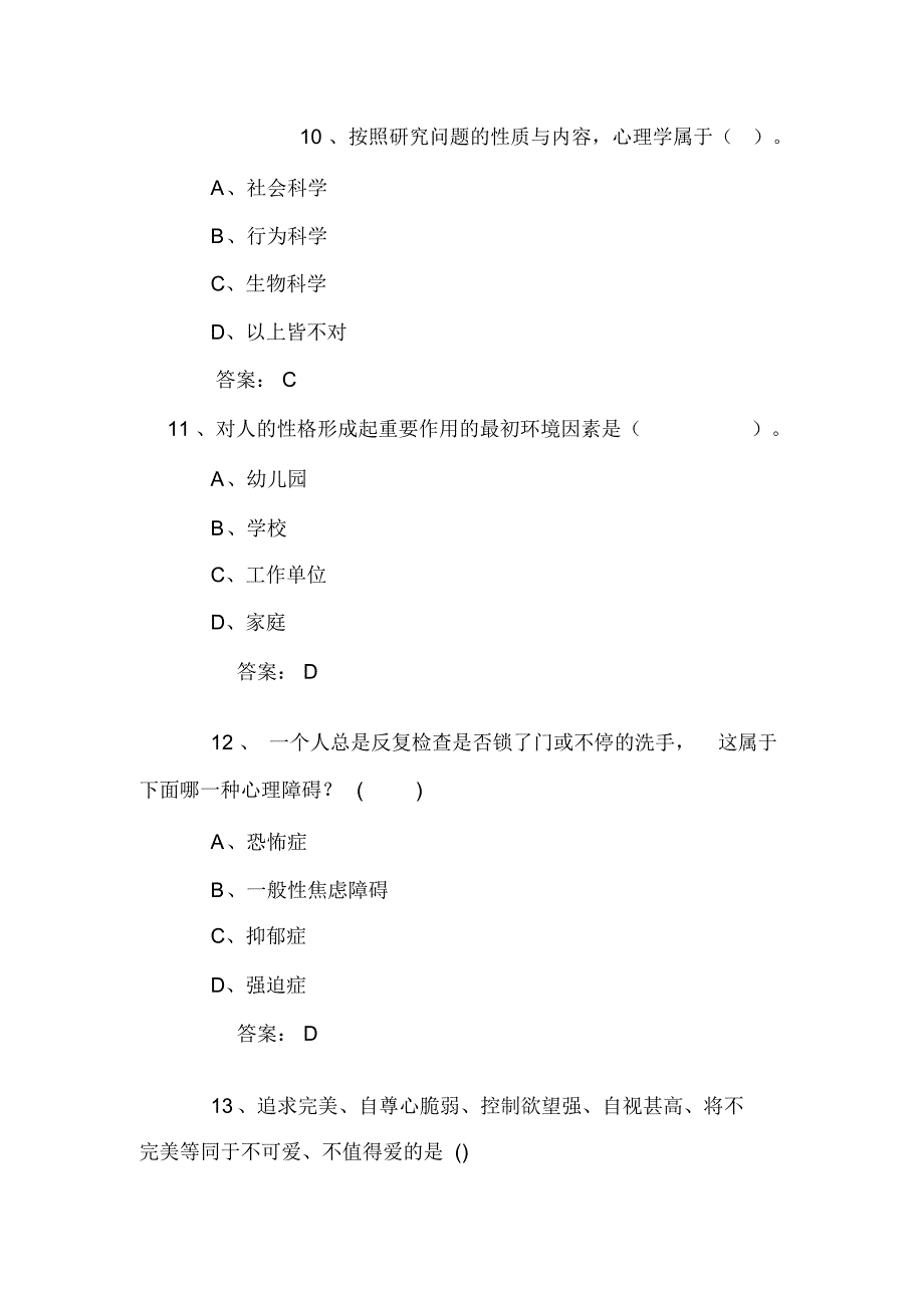 2020年专业技术人员心理健康与心理调适考试试题及答案(七)_第4页