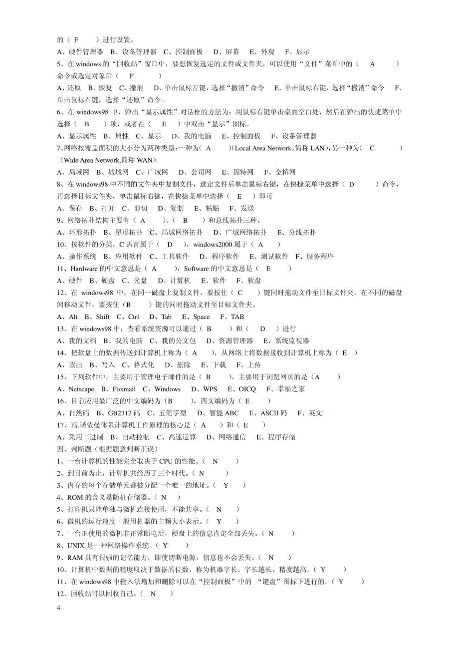晋升职称计算机模块考试复习题_第4页