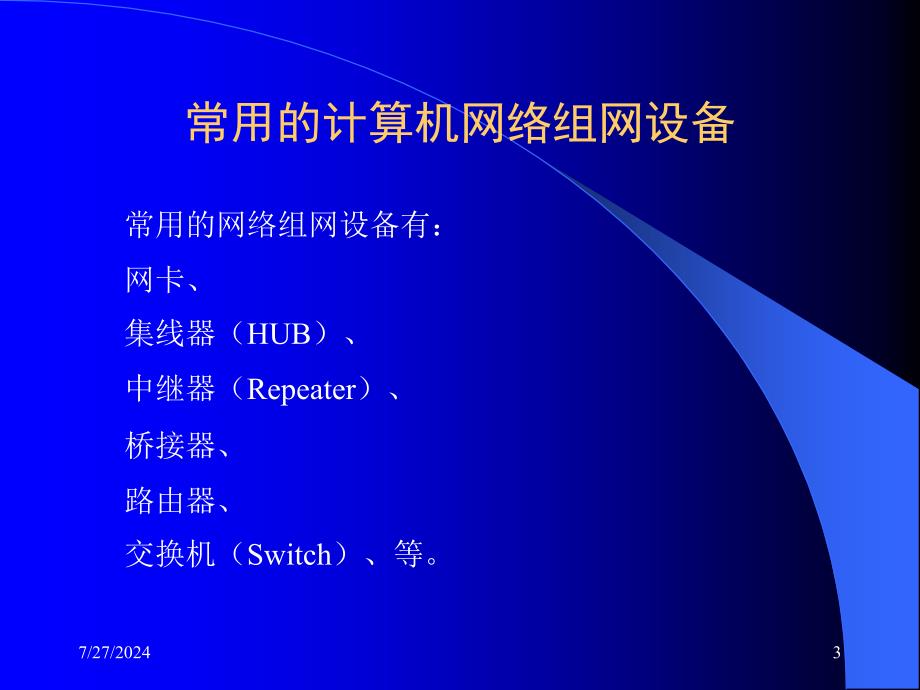 组网技术与配置第2版第2章_第3页