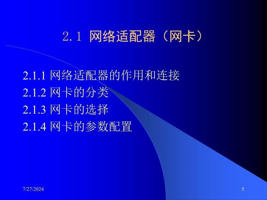 组网技术与配置第2版第2章_第5页