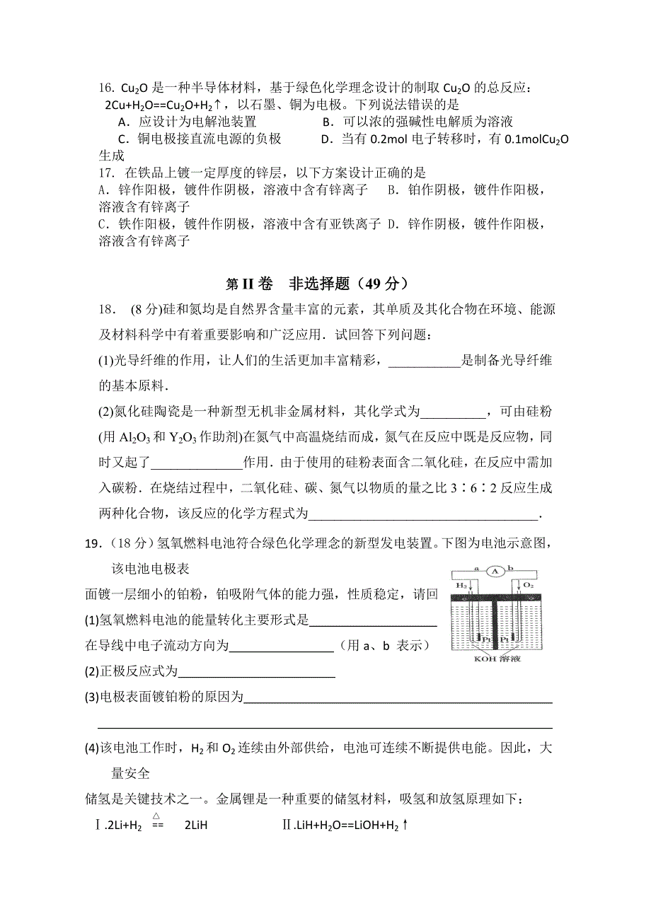 福建省泉州市侨光中学2011届高三化学第四次阶段考试苏教版_第3页