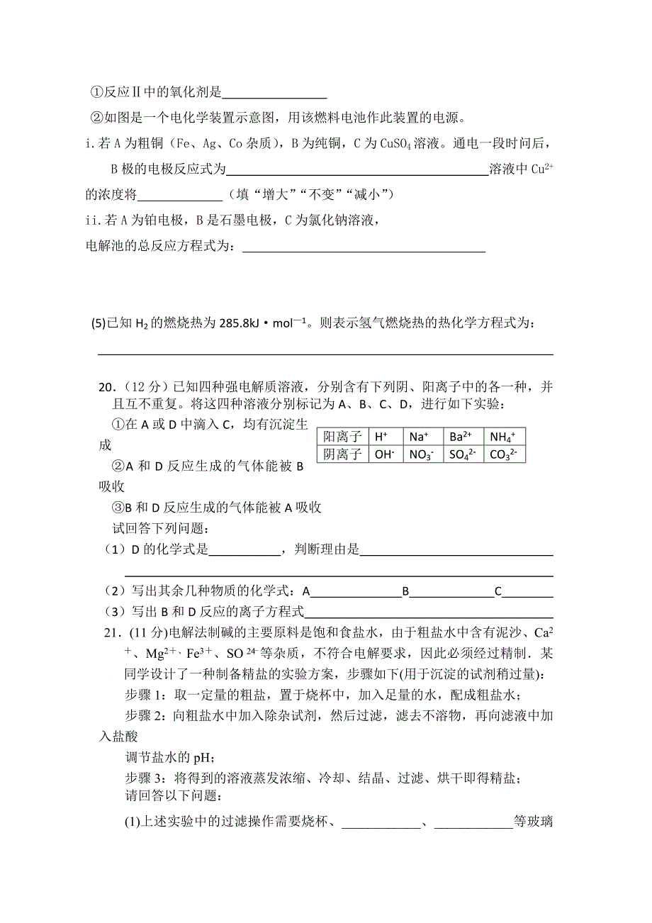 福建省泉州市侨光中学2011届高三化学第四次阶段考试苏教版_第4页