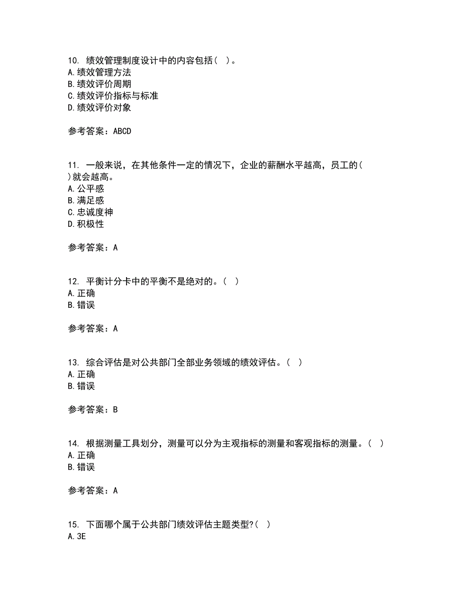 兰州大学22春《绩效管理》综合作业二答案参考87_第3页