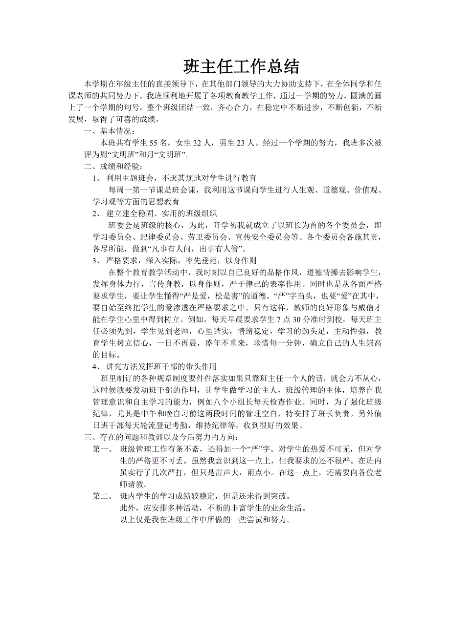 班主任工作总结(七年级下册_第1页