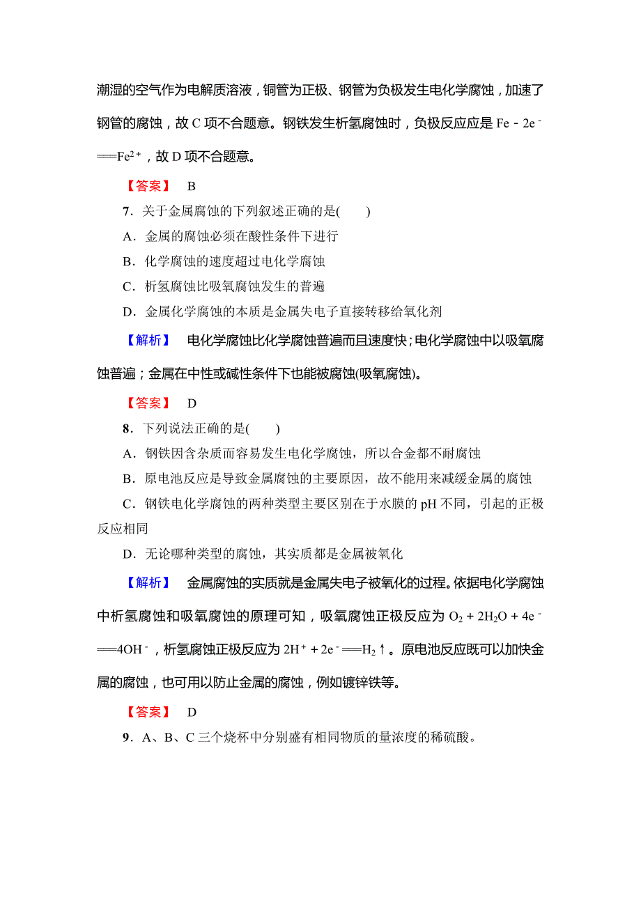 精品鲁科版选修一课后作业：主题4课题4金属制品的防护含答案_第3页