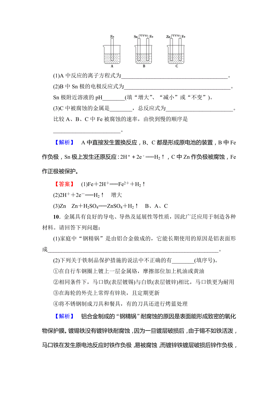 精品鲁科版选修一课后作业：主题4课题4金属制品的防护含答案_第4页