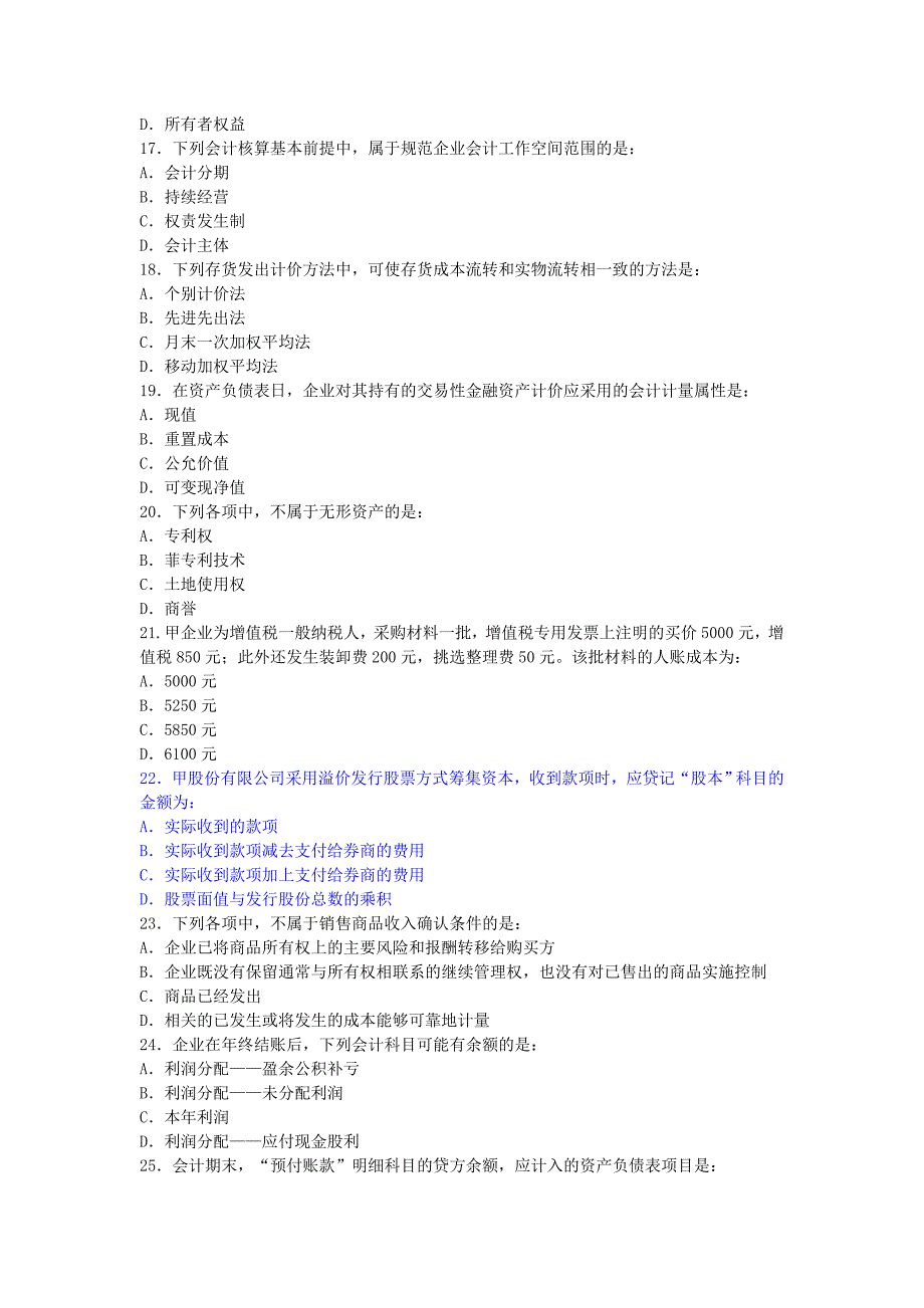 初级审计师考试审计专业相关知识真题_第3页