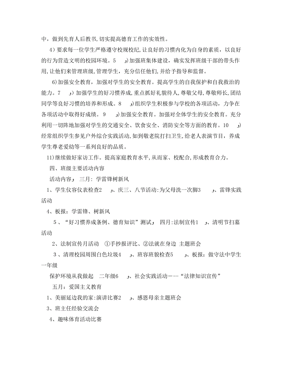 七年级班主任工作计划初中_第2页