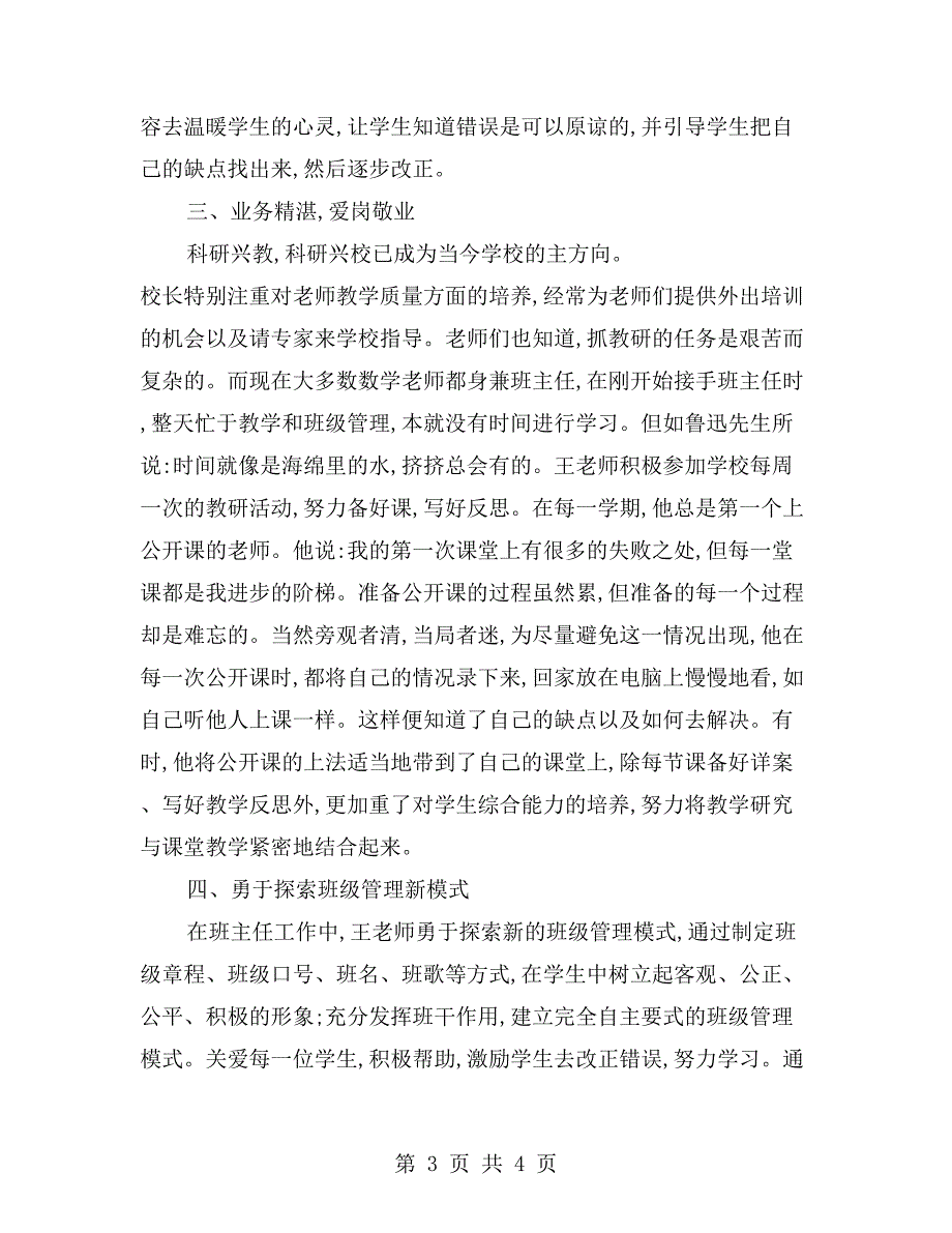 模范班主任先进事迹材料_第3页