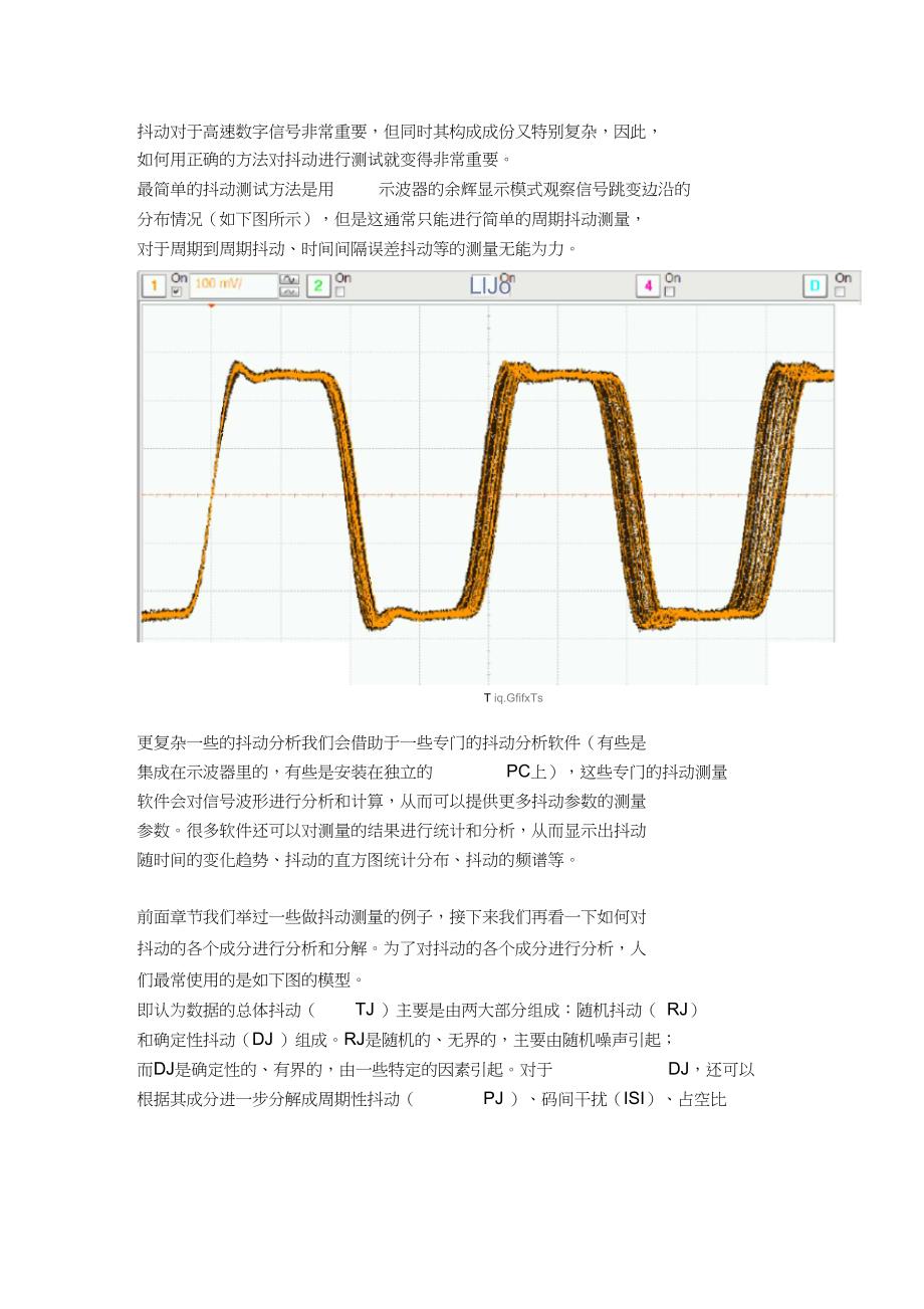 抖动分解#D180_第1页