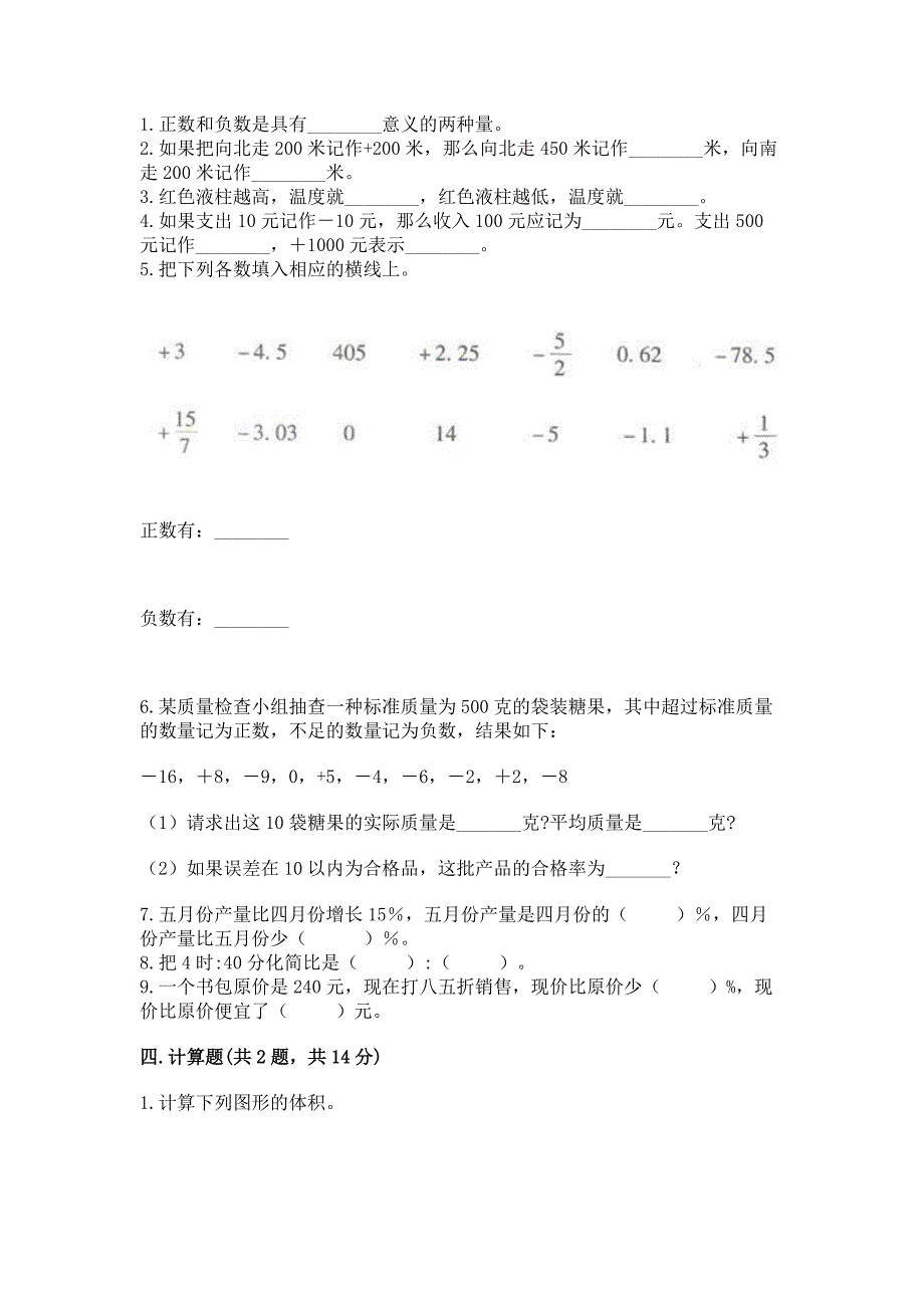 北师大版六年级数学下册期末模拟试卷含答案(典型题).docx_第2页