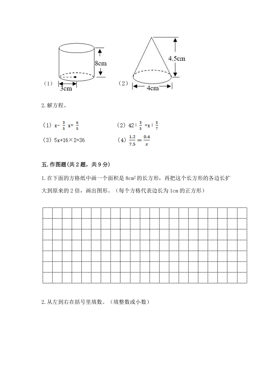 北师大版六年级数学下册期末模拟试卷含答案(典型题).docx_第3页