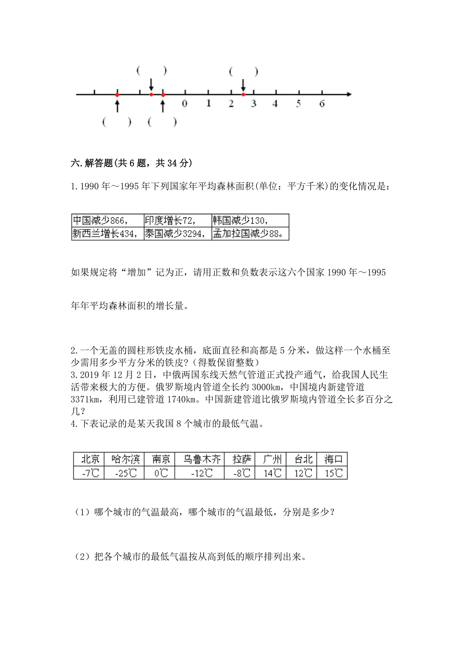 北师大版六年级数学下册期末模拟试卷含答案(典型题).docx_第4页